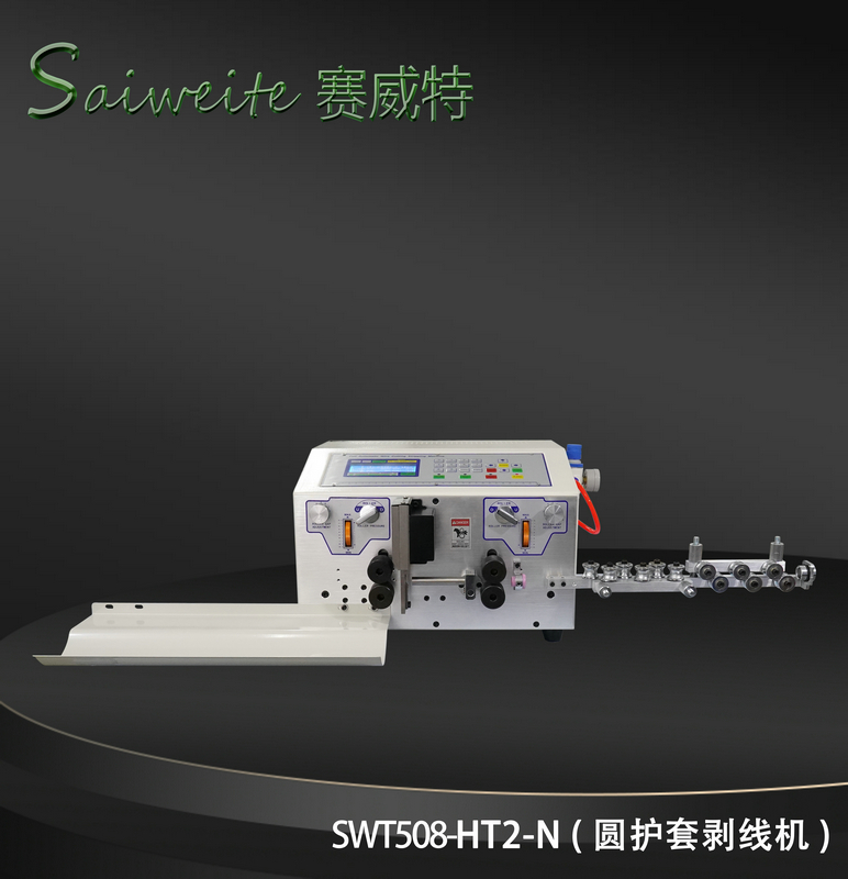 SWT508-HT2/N（圓護套剝線機）