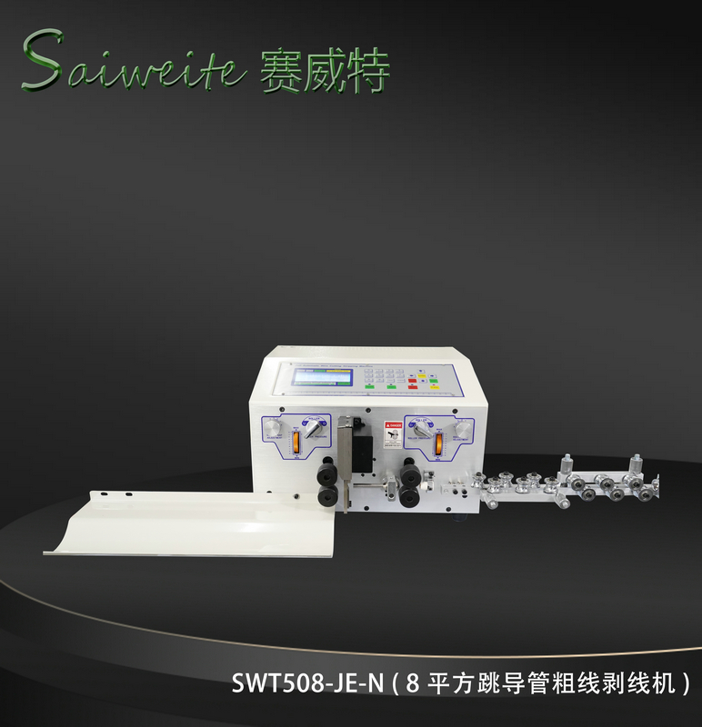 SWT508-JE/N（8平方跳導管粗線剝線機）